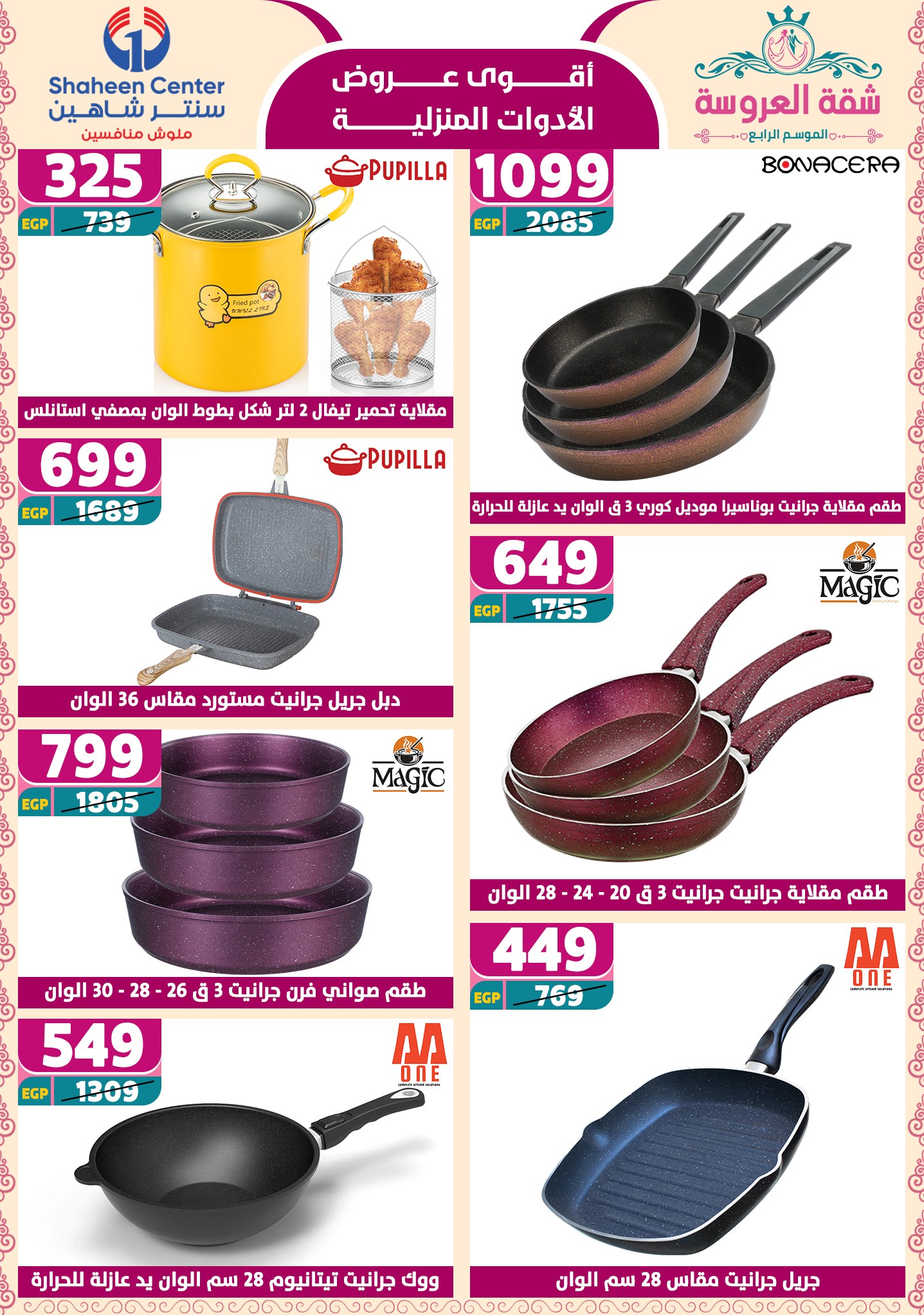 shaheen-center offers from 15may to 20may 2025 عروض سنتر شاهين من 15 مايو حتى 20 مايو 2025 صفحة رقم 28